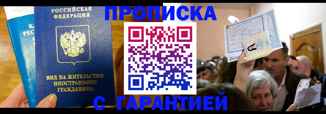 временная регистрация в квартире в Башкортостане