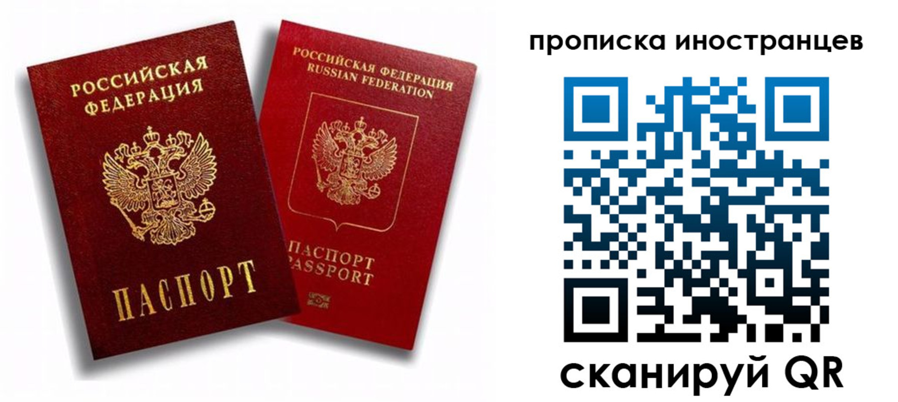 прописка паспорт в Башкортостане
