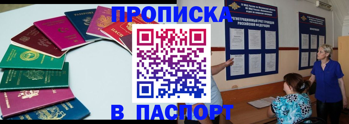 временная регистрация купить в Башкортостане