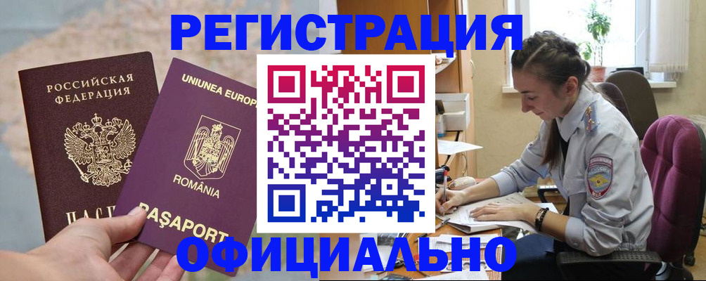 временная регистрация в Башкортостане