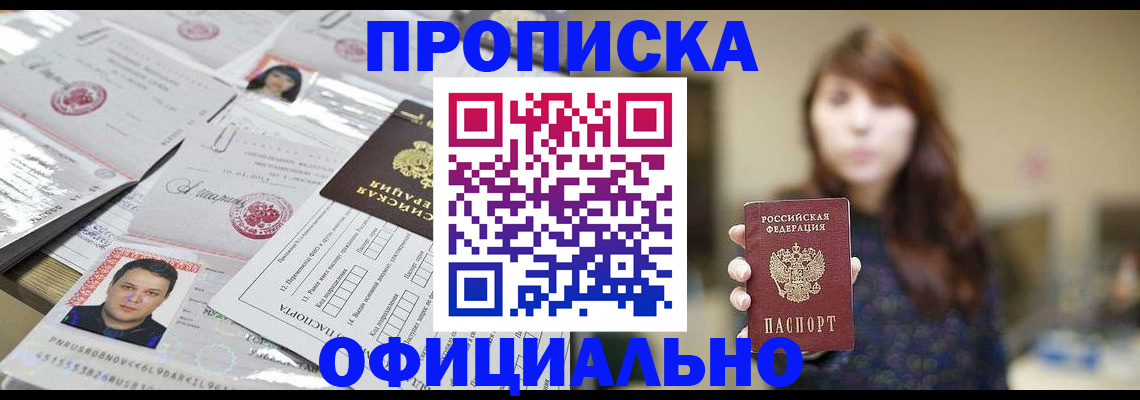 прописка гарантия в Башкортостане