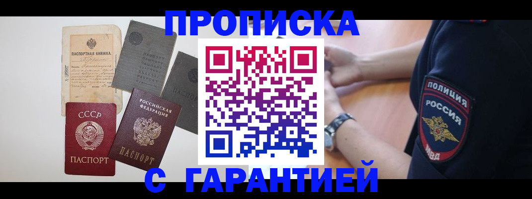 прописка для школы в Башкортостане
