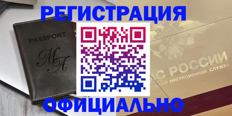 временная регистрация законно в Башкортостане
