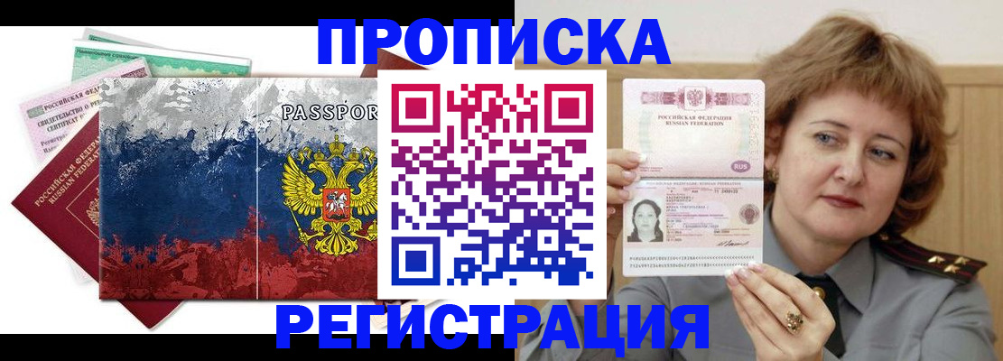 прописка в квартире в Башкортостане